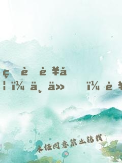 爆萌藥妃：上仙，藥么？